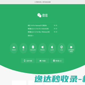 微信