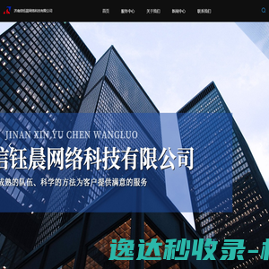 T云,淘宝代运营,百度品牌广告济南信钰晨网络科技有限公司