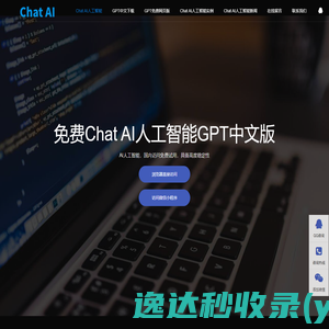 Chat人工智能免费入口