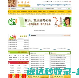 中国姜网――姜