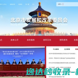 北京市发展和改革委员会