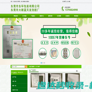 东莞市东环包装有限公司