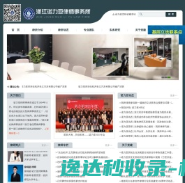 浙江诺力亚律师事务所