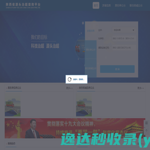 陕西省源头治超查询平台
