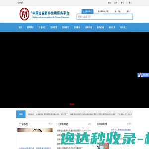 中国企业数字信用服务平台