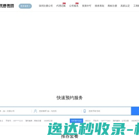 深圳公司注册