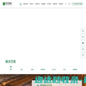 和远智能