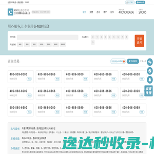 400电话办理网