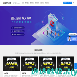 济南软件开发,济南app开发,专业app开发公司,APP定制开发,源码交付