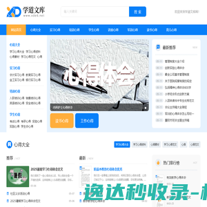 工作心得