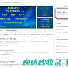 四川成人高考报名入口