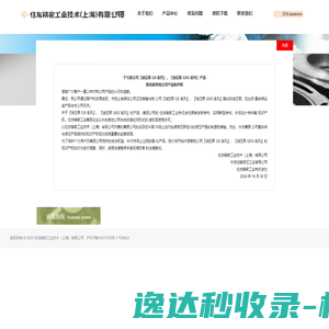住友精密工业技术（上海）有限公司