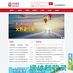 浙江拓智教育科技有限公司