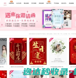 遇柬你邀请函