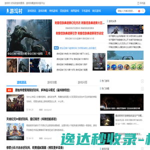 看最新游戏攻略资讯视频