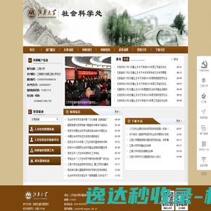 江南大学社会科学处