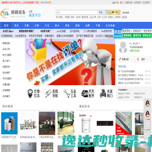 驿路商务
