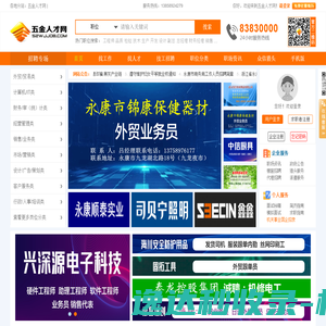 五金人才网(52wjjob.com