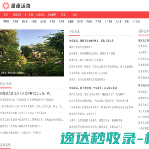 星座运势网