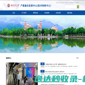 福建师范大学产教融合发展中心