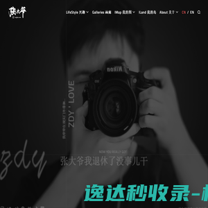 张大爷我退休了没事儿干