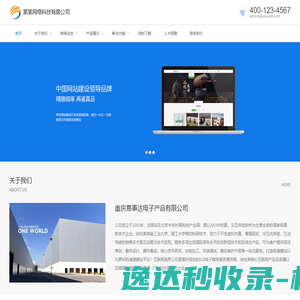 重庆易事达电子产品有限公司