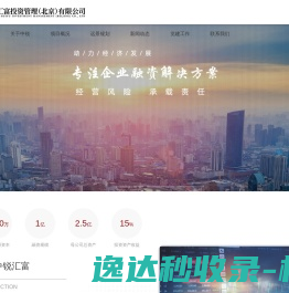 中锐汇富投资管理（北京）有限公司