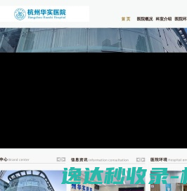 杭州华实医院