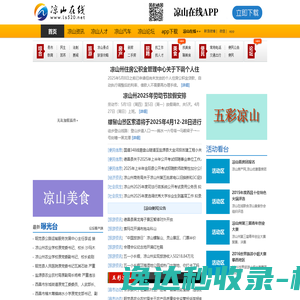 凉山在线