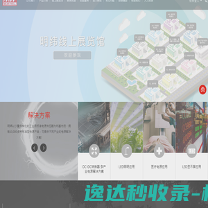 明纬（广州）电子有限公司