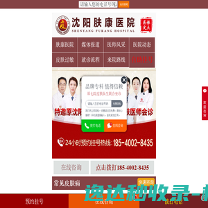 沈阳肤康医院皮肤科看胎记价格