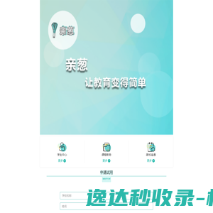 亲葱科技