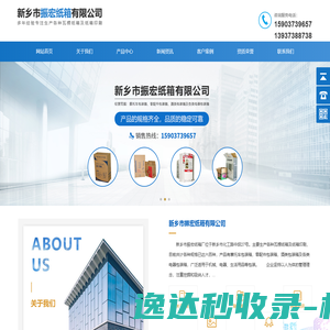 新乡市振宏纸箱有限公司