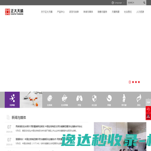 正大天晴药业集团股份有限公司