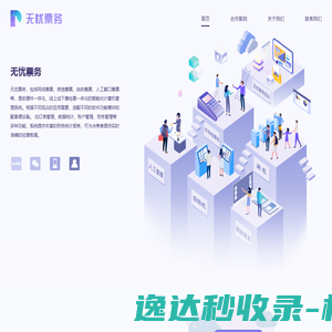 无忧票务