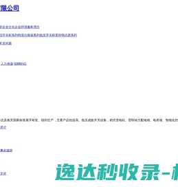 法邦电气有限公司