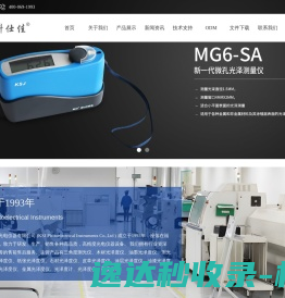 泉州科仕佳光电仪器有限公司