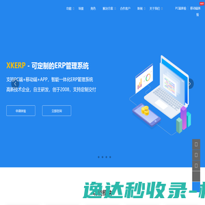 ERP系统定制开发