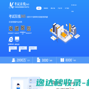 考试在线365