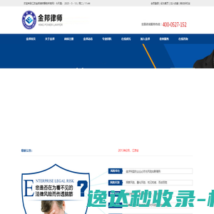 江苏金邦律师事务所