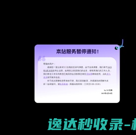 暂停服务通知