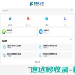 黔南人才网