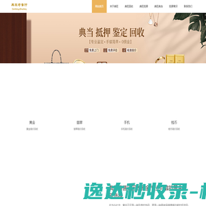 典旺寄售行