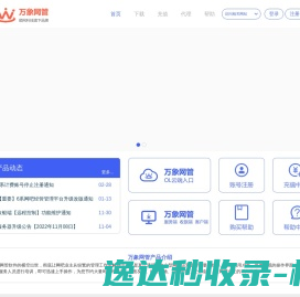 万象网管吉胜科技