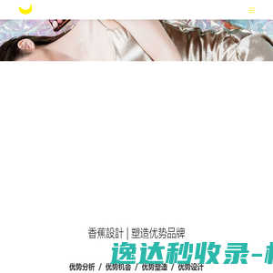 香蕉设计