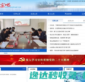 山东吧