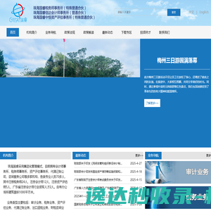 珠海国睿税务师事务所