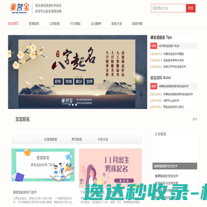 美名宝起名网