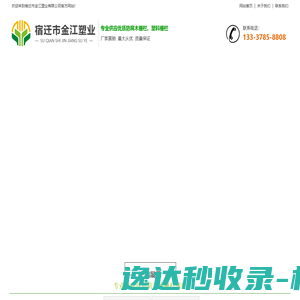 宿迁市金江塑业有限公司