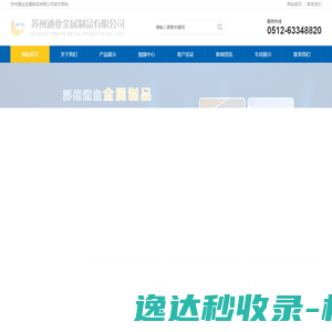 苏州通业金属制品有限公司